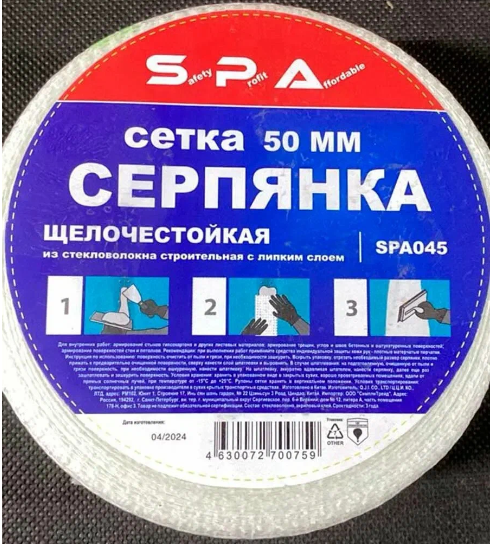 Сетка самоклеющаяся "серпянка",50ммх45м,SPA (1/54рул)